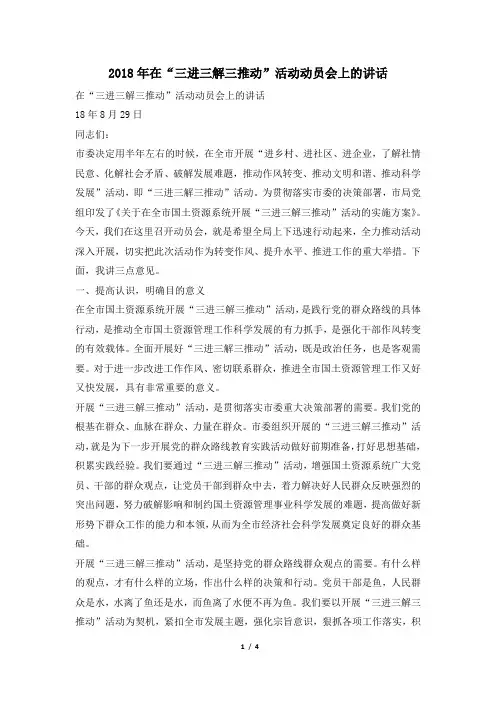 2018年在“三进三解三推动”活动动员会上的讲话