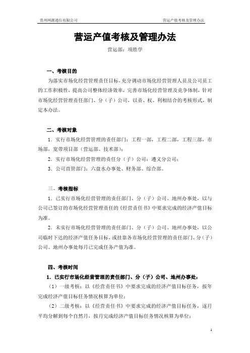营运产值考核及管理办法5.20