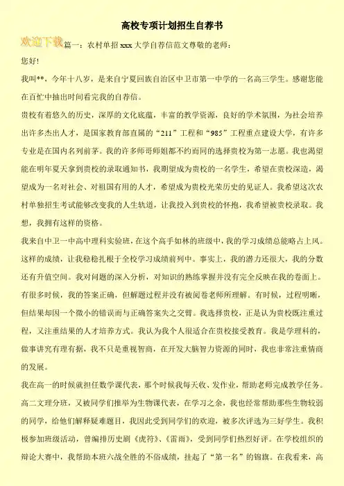 高校专项计划招生自荐书