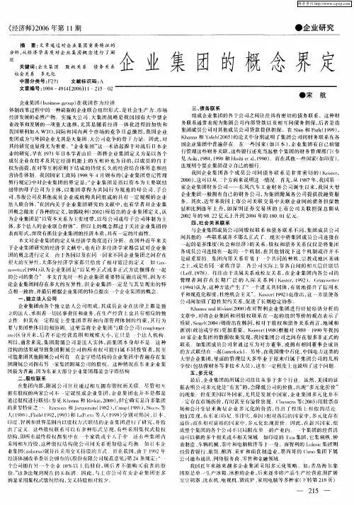 企业集团的概念界定