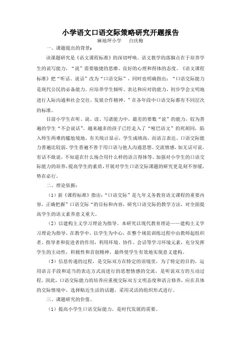 课题研究开题报告