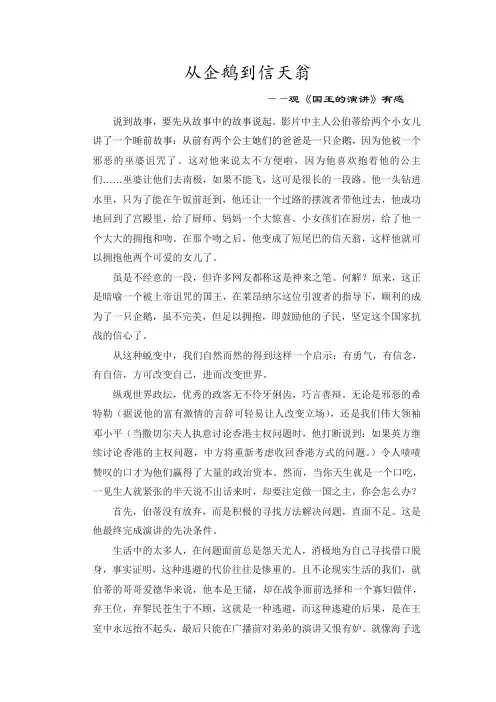 国王的演讲_观后感