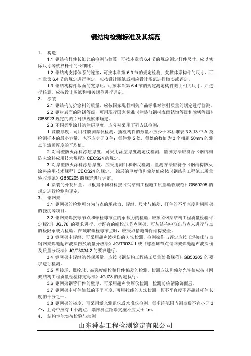 钢结构检测标准及其规范