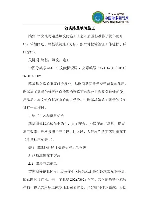 路基填筑施工 2
