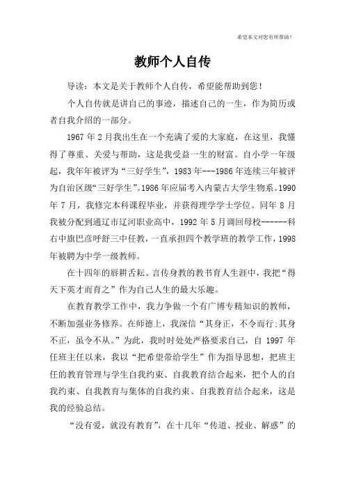 教师个人自传