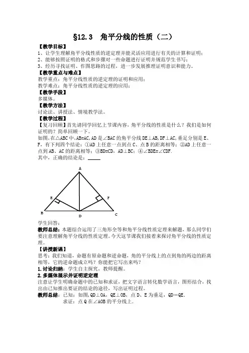 角平分线的性质(二)