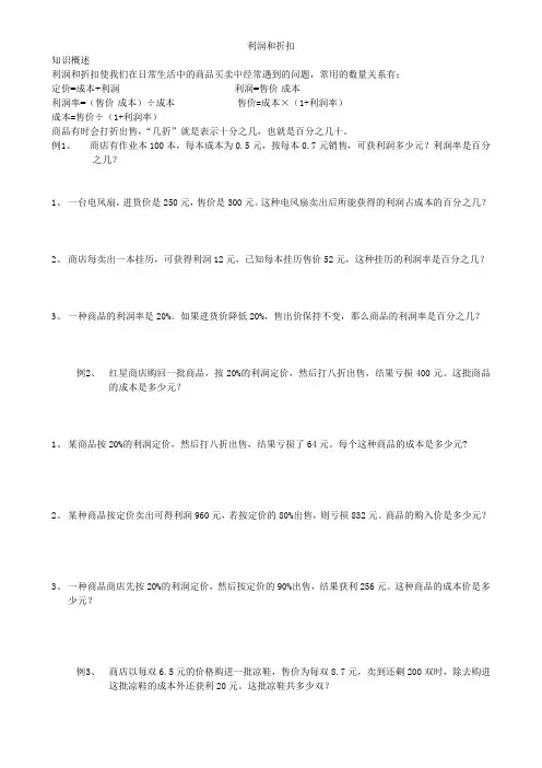 小升初应用题-利润问题