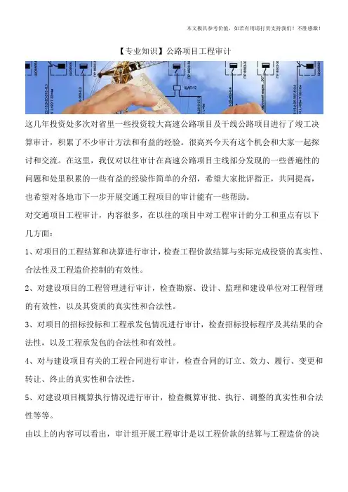 【专业知识】公路项目工程审计