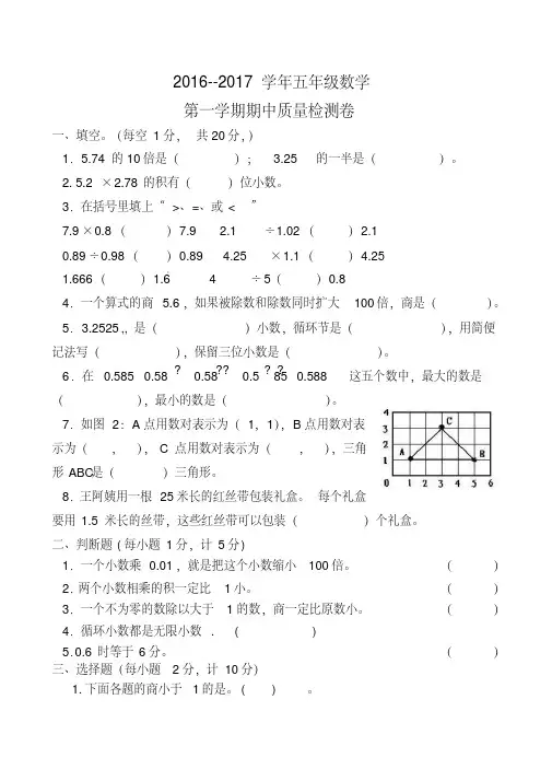 2016—2017学年人教版五年级数学上册期中试卷及答案