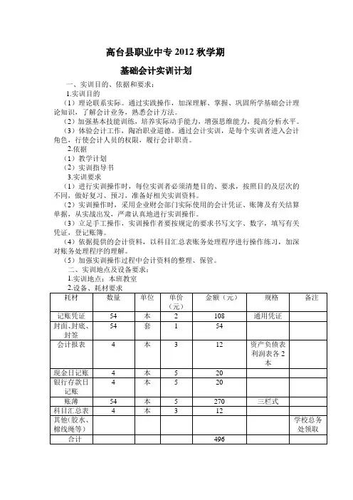 2012基础会计实训计划方案