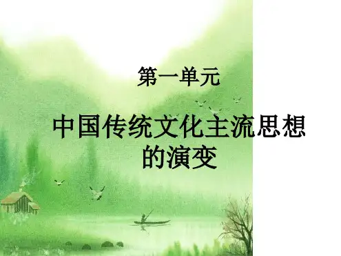 高中历史必修三第一单元重点复习