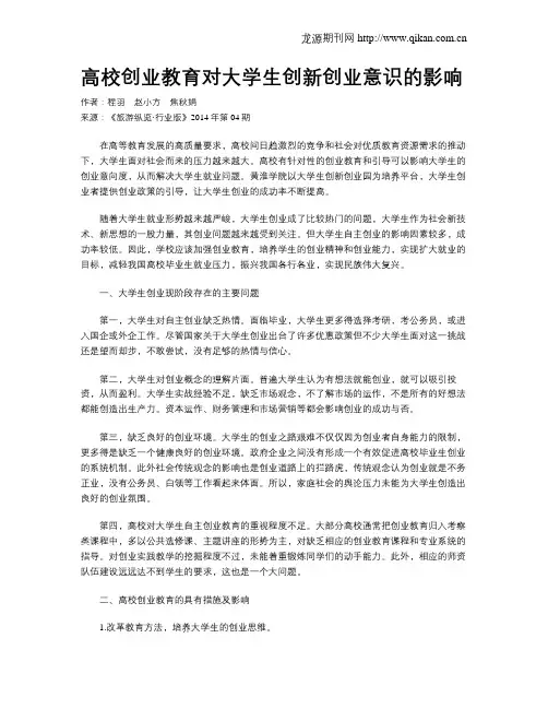 高校创业教育对大学生创新创业意识的影响