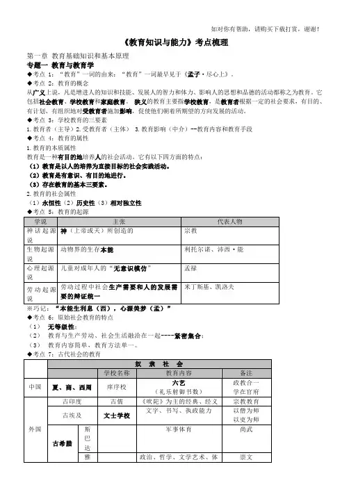 教师招聘考试—教育学心理学知识点整理(通用版)