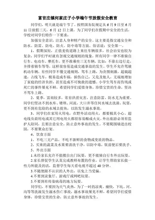 端午节假期安全教育