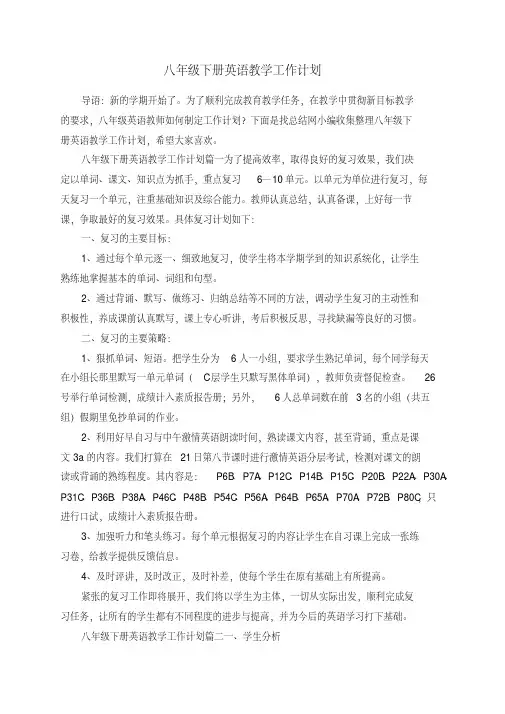 65498：八年级下册英语教学工作计划