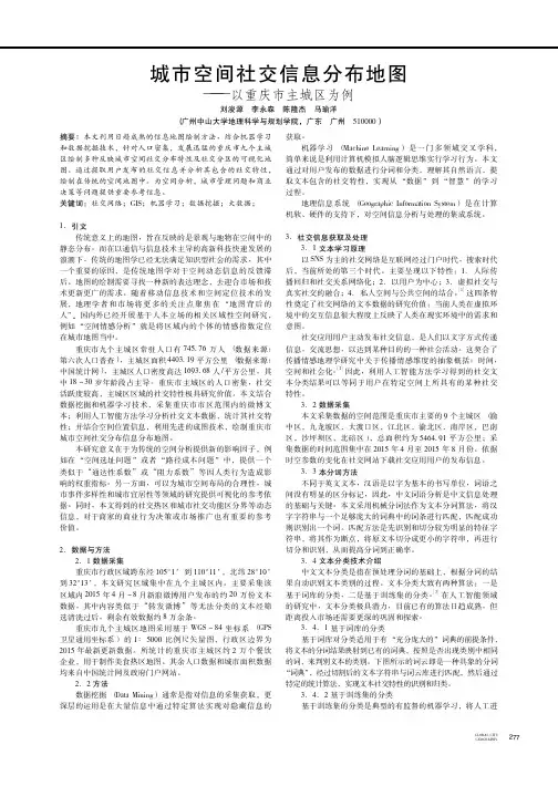 城市空间社交信息分布地图——以重庆市主城区为例