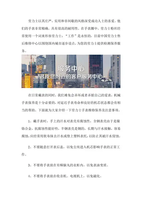 劳力士(Rolex)售后维修网点
