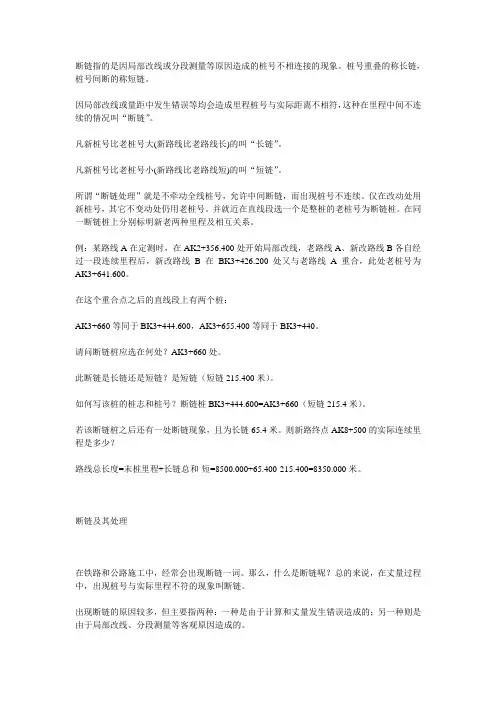 铁路测量 公路测量 断链 短链 长链