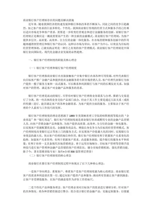 商业银行客户经理制存在的问题及解决措施