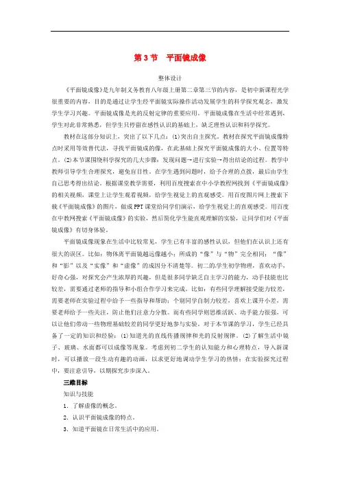 《平面镜成像》教案 (公开课获奖)2022年人教版物理  (2)