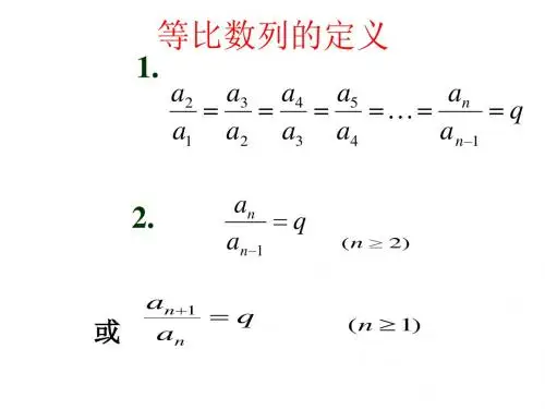 高三数学等比数列的概念通项公式