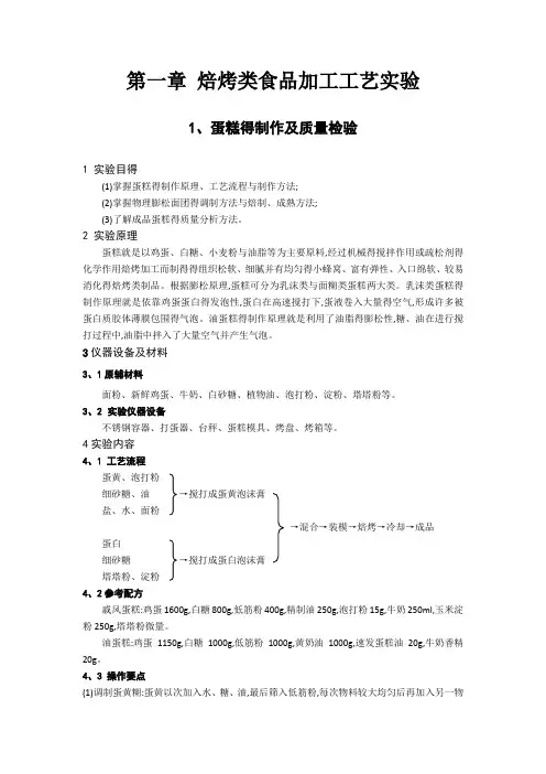 焙烤类食品加工工艺实验