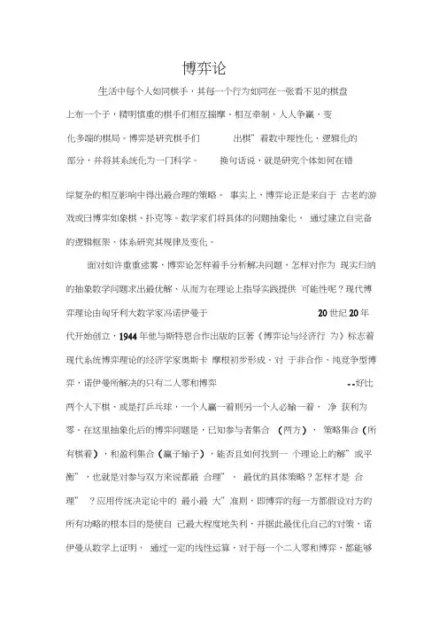 博弈论作业