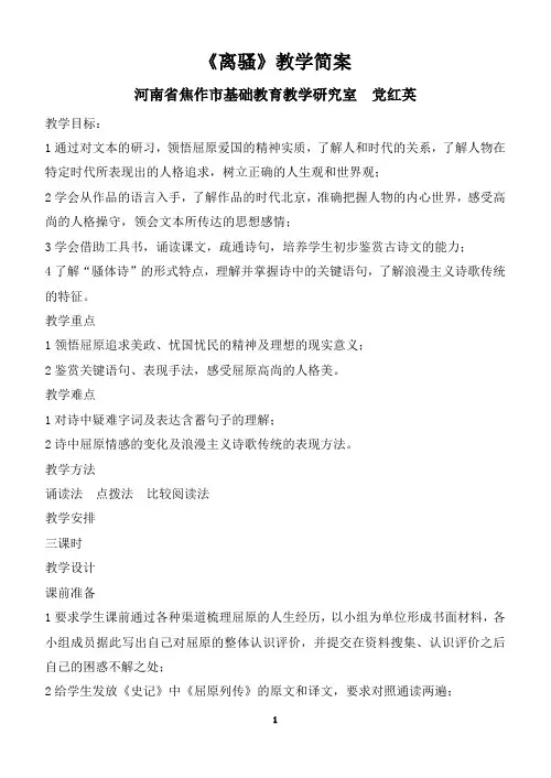 离骚教学简案