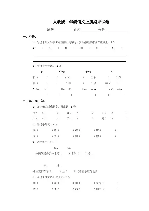 人教版二年级语文上册期末试卷