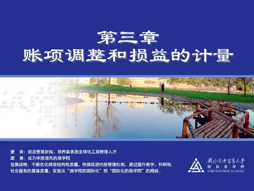 第二章复式记账原理与会计循环