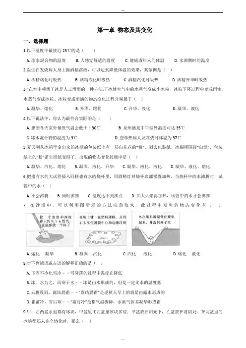 北师大版物理八年级上册《第一章 物态及其变化》单元练习题及解析