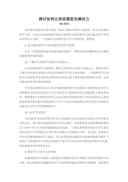 探讨如何让英语课堂充满活力
