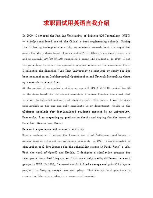 求职面试用英语自我介绍