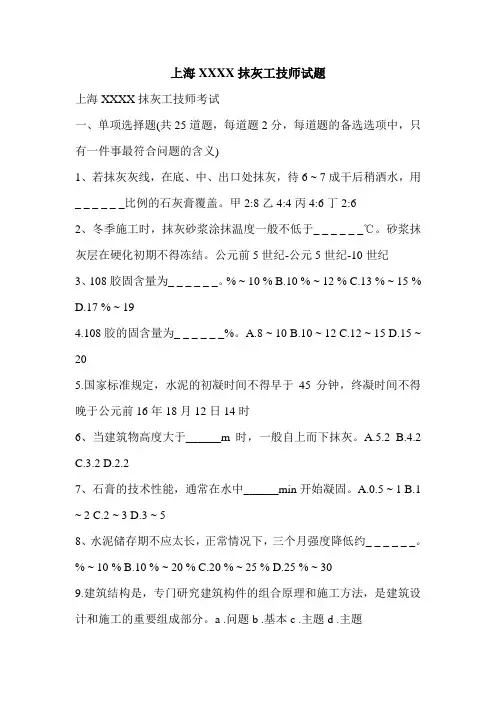 上海XXXX抹灰工技师试题