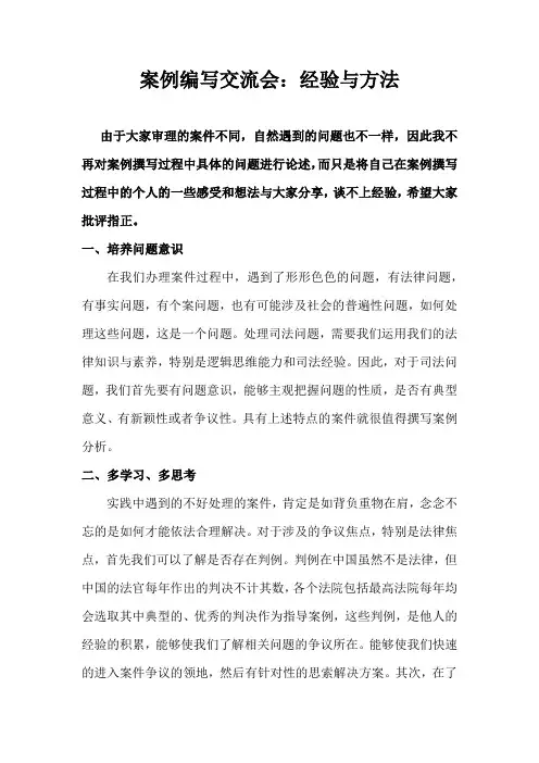 案例编写经验交流