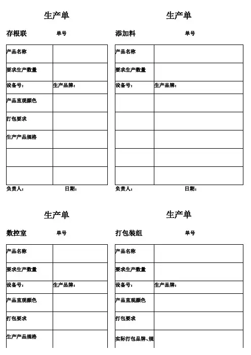 生产下单表