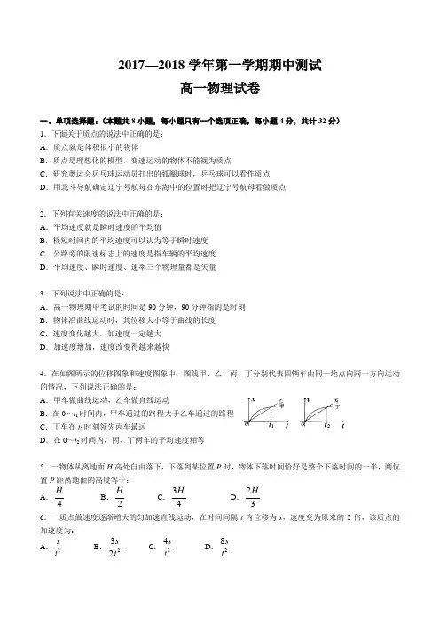 高一上学期期中考试物理试卷及参考答案