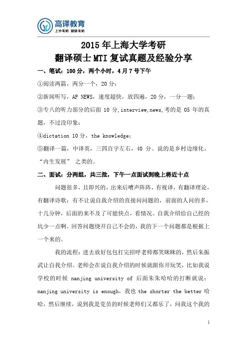 2015年上海大学考研翻译硕士MTI复试经验分享