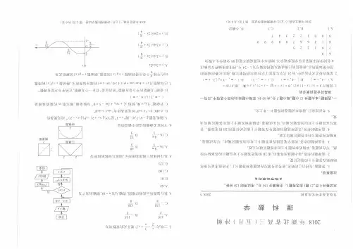 2018年湖北省5月冲刺数学理试题及答案