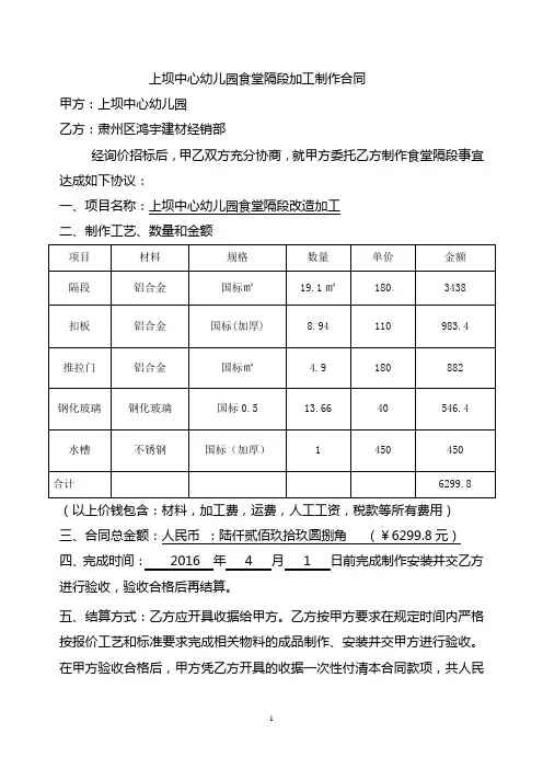 生产、加工、制作合同范本