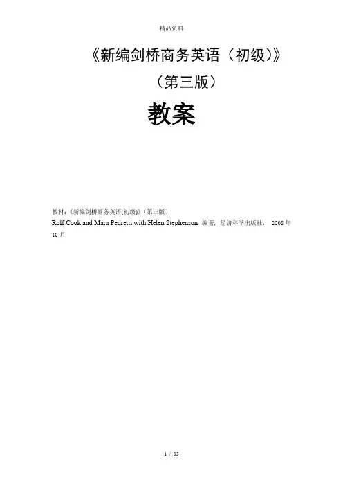 《新编剑桥商务英语(初级)》(第三版)教案.doc