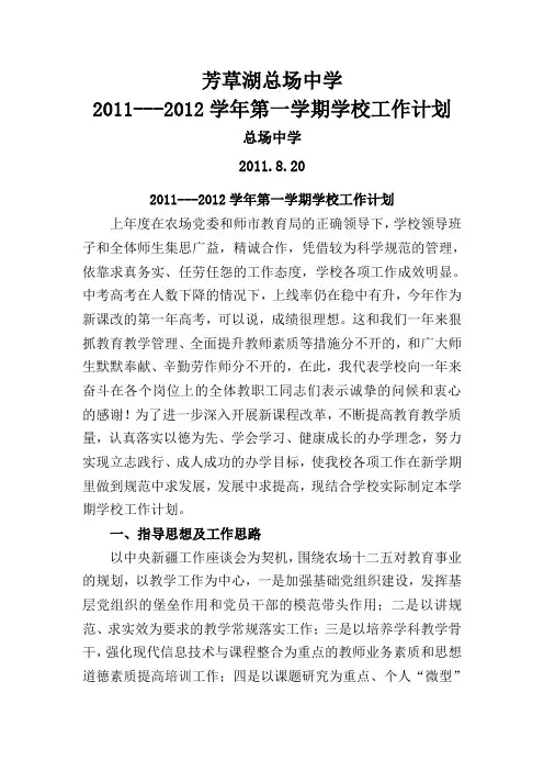 #2011-2012学校计划(1)