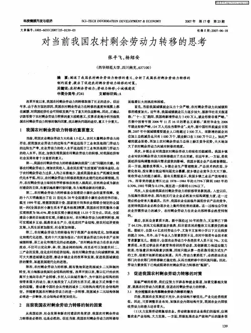 对当前我国农村剩余劳动力转移的思考