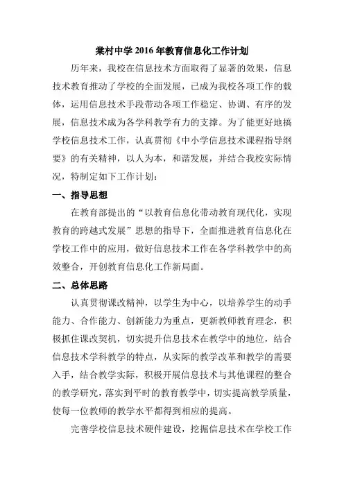 中学2014年教育信息化工作计划