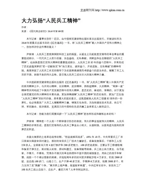 大力弘扬“人民兵工精神”