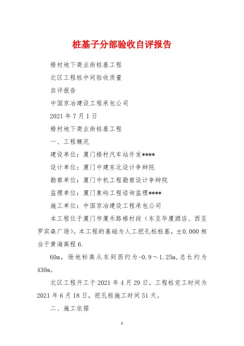 桩基子分部验收自评报告