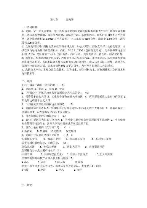 世界经济地理美洲试题