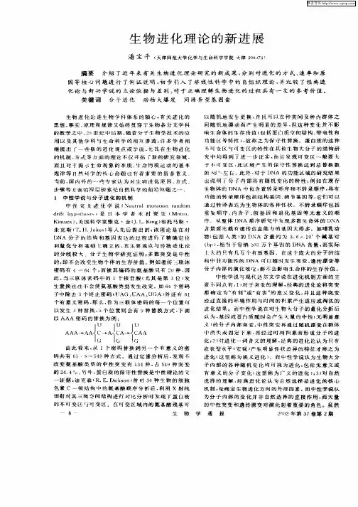 生物进化理论的新进展