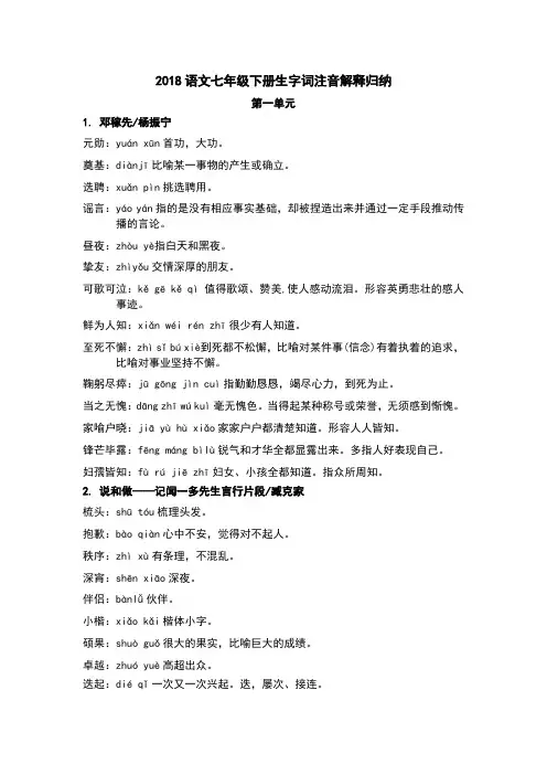 2018语文七年级下册生字词注音解释归纳