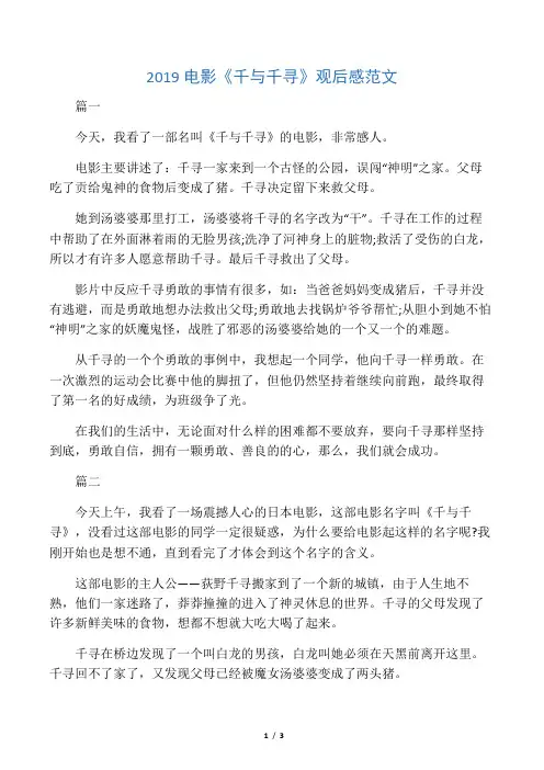 2019电影《千与千寻》观后感范文共三篇